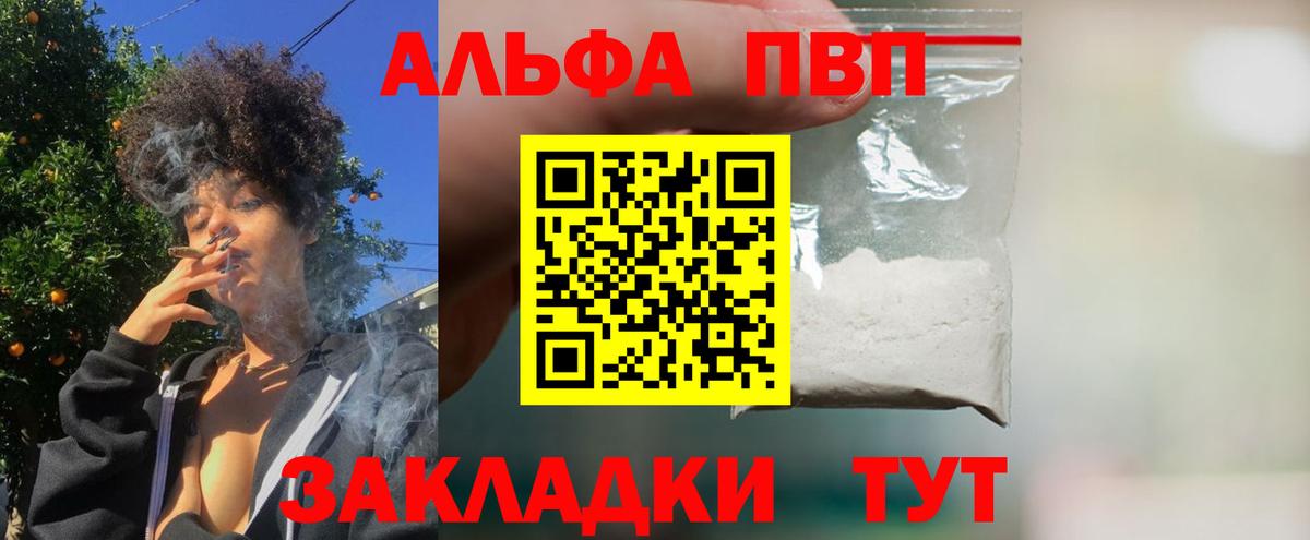 Alpha PVP Crystall Краснокаменск