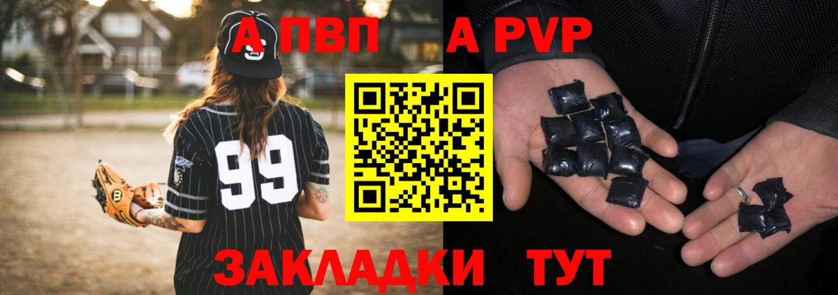 Альфа ПВП Crystall  закладка  A-PVP Crystall  Краснокаменск 