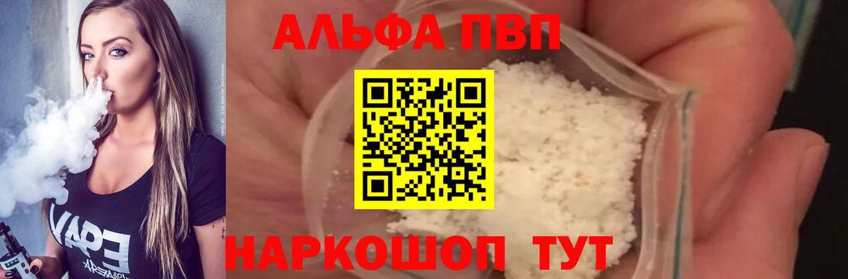 APVP  Alpha PVP кристаллы  APVP Crystall  Вход с VPN  Краснокаменск  продажа наркотиков  Alfa_PVP мука 