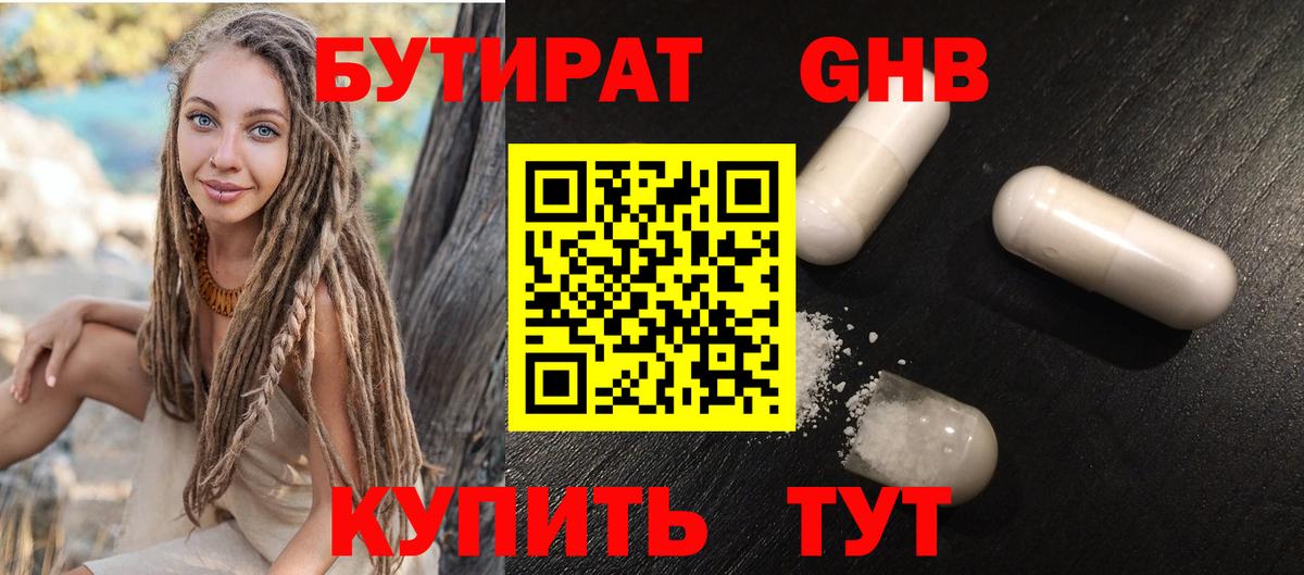 БУТИРАТ бутандиол  Вход с VPN  Бутират  Краснокаменск 
