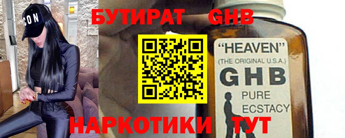 Бутират бутик Краснокаменск