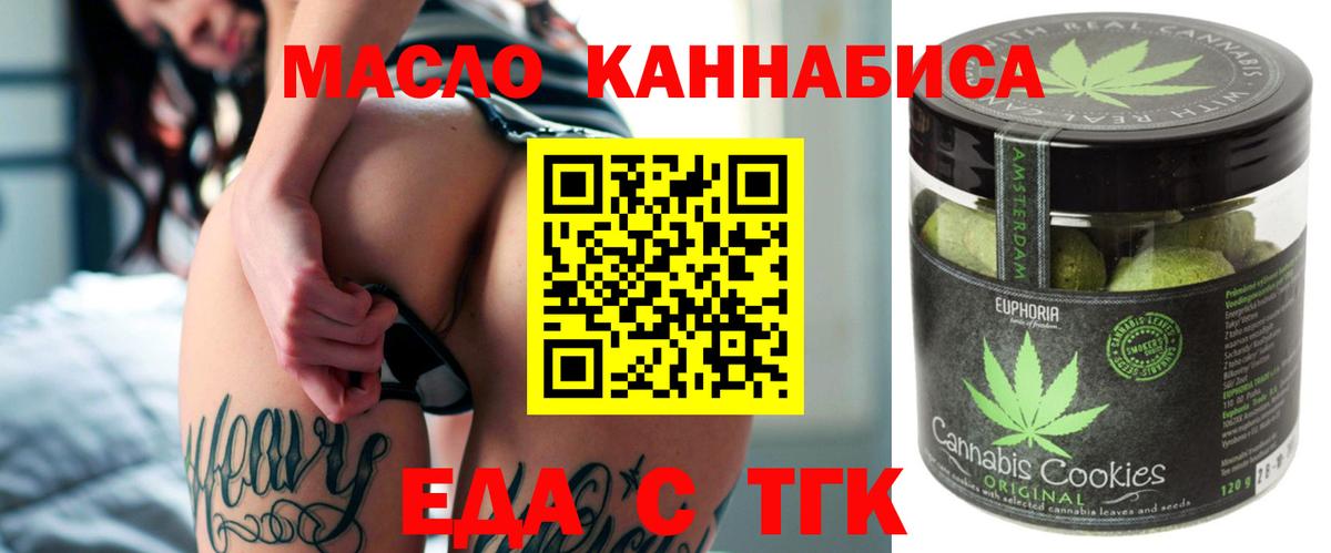 Еда ТГК конопля  Краснокаменск 