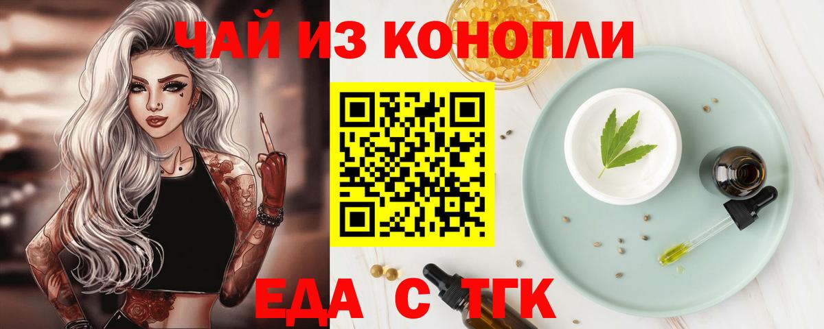 Краснокаменск  Еда ТГК марихуана  Вход с VPN 