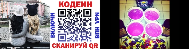 Кодеин Purple Drank  Купить закладки  Краснокаменск 