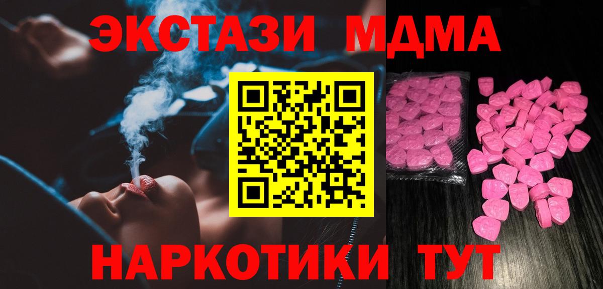 Ecstasy MDMA  Вход с VPN  Ecstasy  Экстази 99%  Краснокаменск 