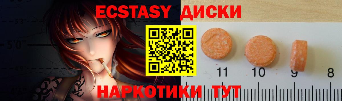 Экстази 280мг  Экстази  Ecstasy таблы  Краснокаменск 