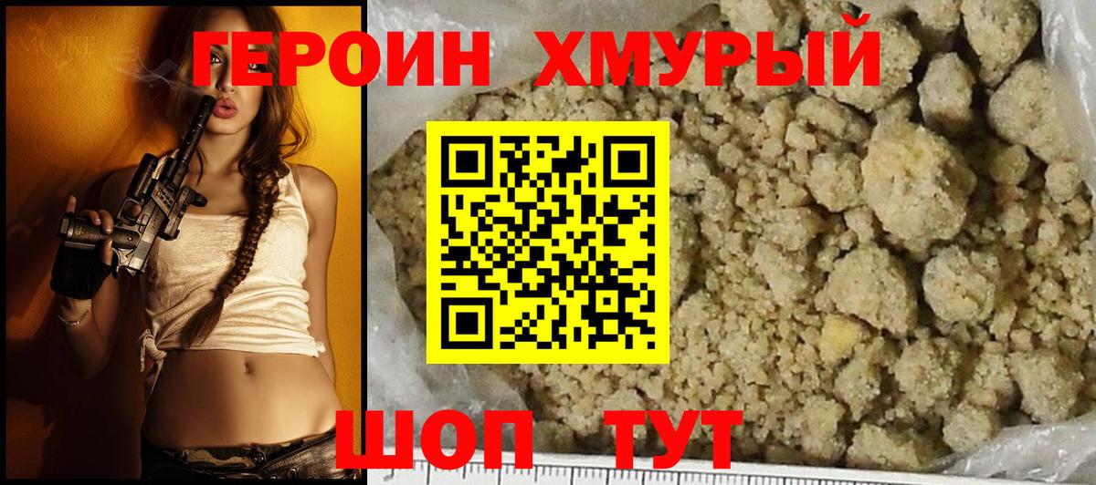 Героин VHQ Краснокаменск