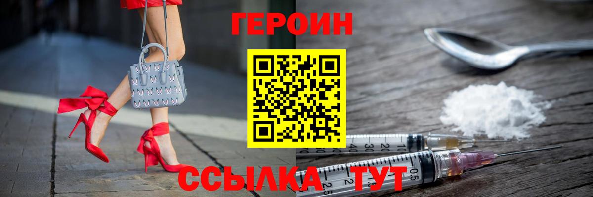 Краснокаменск  ГЕРОИН Heroin  Вход с VPN 