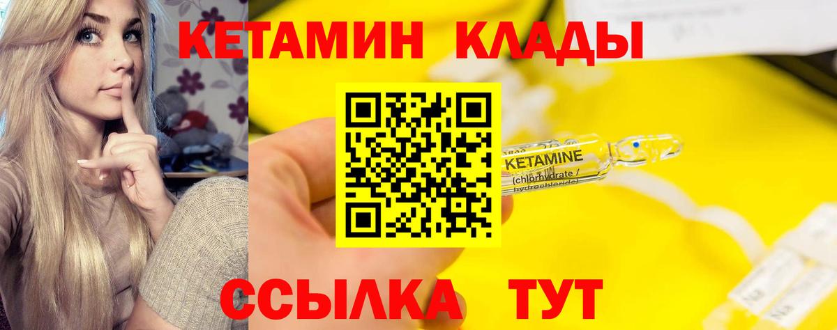 Краснокаменск  КЕТАМИН VHQ  Вход с VPN  КЕТАМИН VHQ 