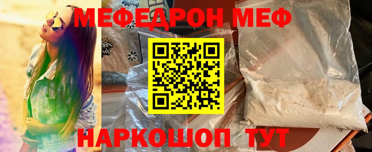 МЕФ мука Краснокаменск