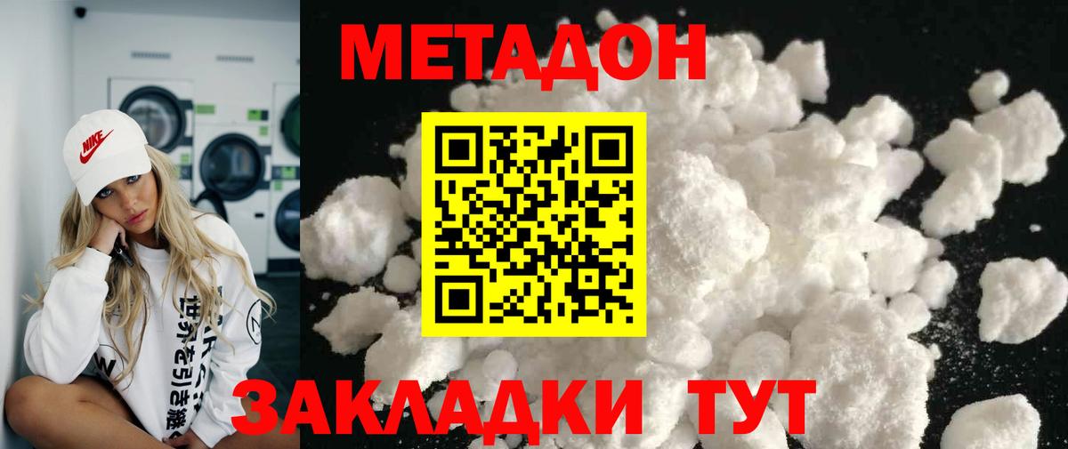 Краснокаменск  МЕТАДОН methadone  Вход с VPN 